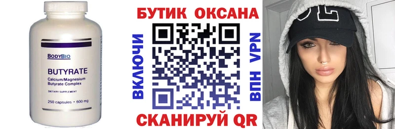 купить закладку  Ладушкин  БУТИРАТ жидкий экстази 