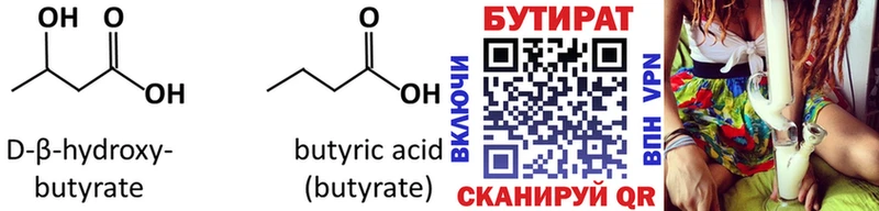 Бутират жидкий экстази Ладушкин