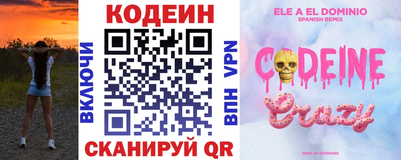 Codein Purple Drank  купить   Ладушкин 